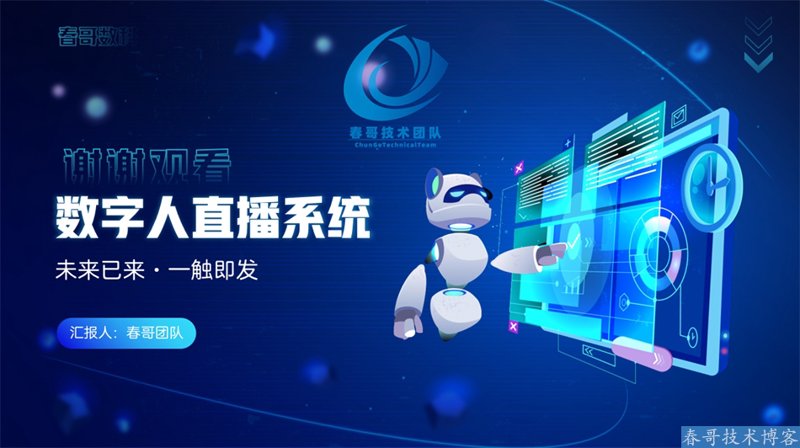 直播带货系统